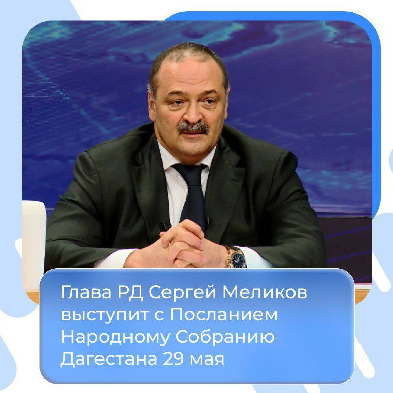 Энрик Муслимов: «Послание — это важный программный документ»